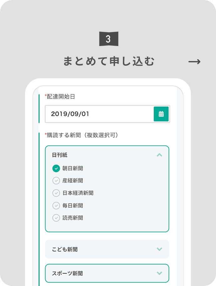 申し込む