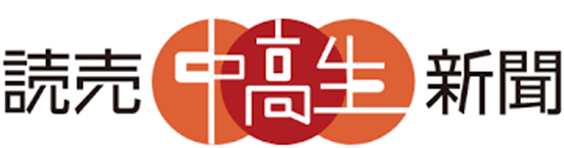 読売中高生新聞