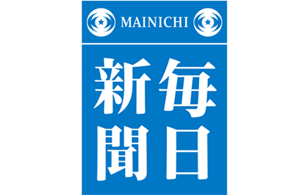 毎日新聞